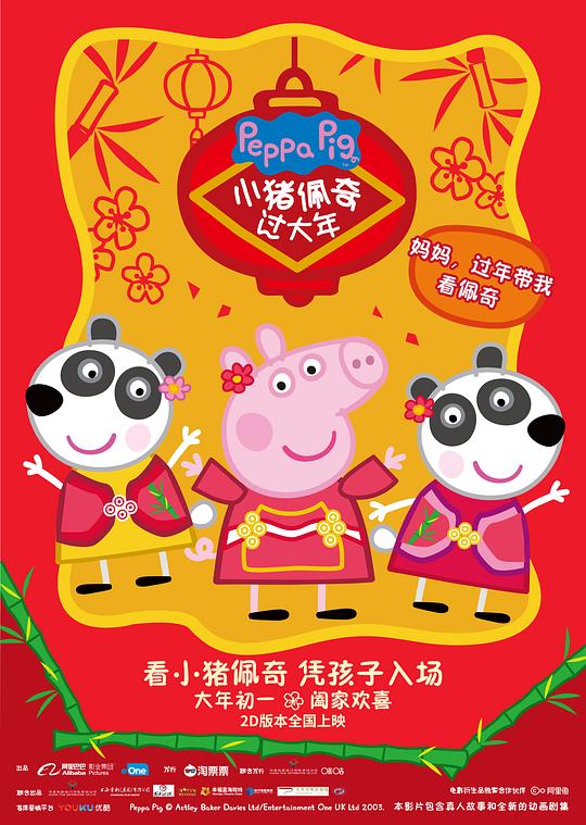 小猪佩奇过大年封面图