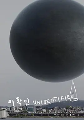 不明身份封面图