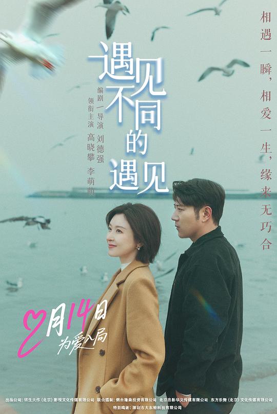 遇见不同的遇见封面图