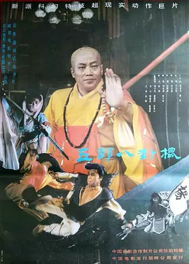 如来八卦棍封面图