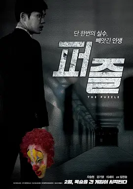 拼图杀机封面图