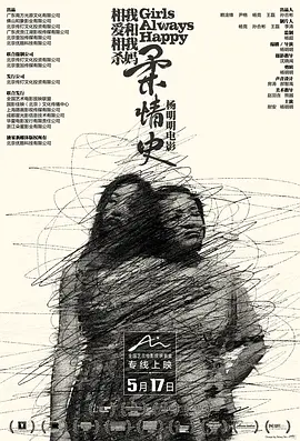 柔情史封面图
