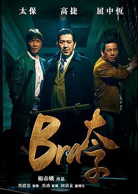 Bra太子封面图