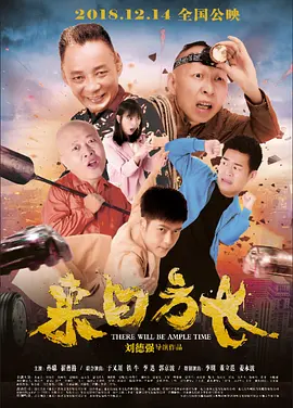 来日方长封面图