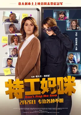 特工妈咪封面图