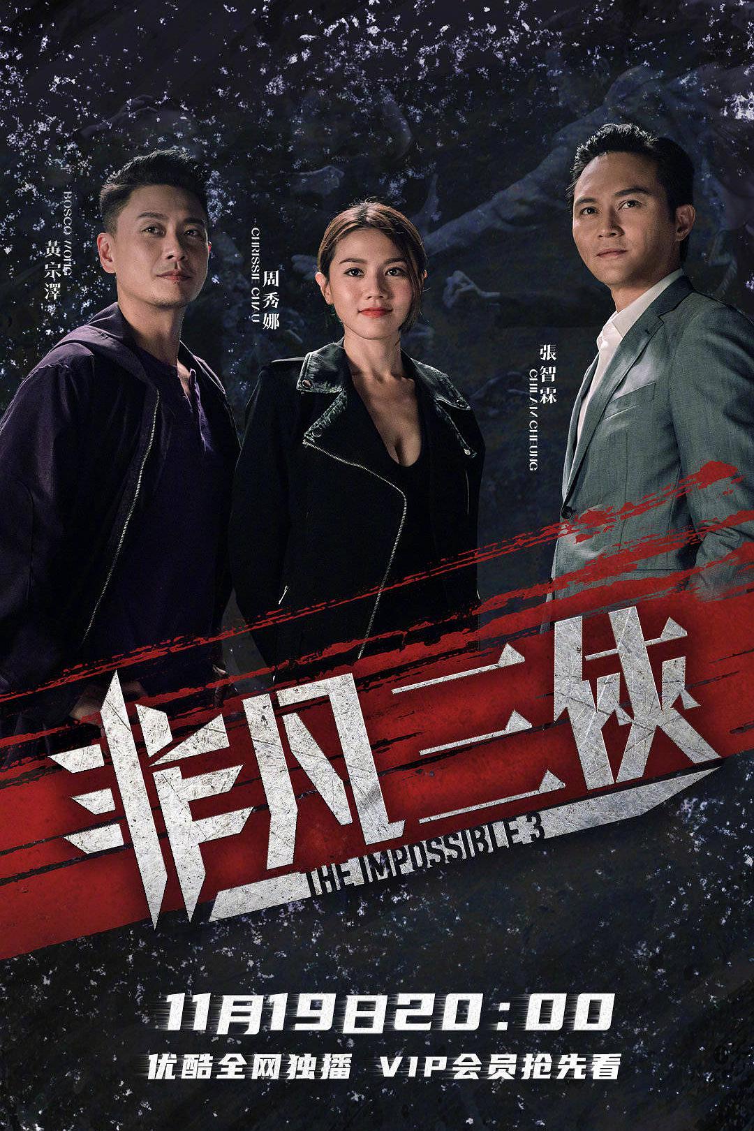 非凡三侠封面图