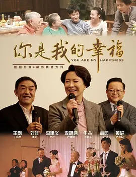 你是我的幸福封面图