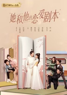 她和他的恋爱剧本封面图