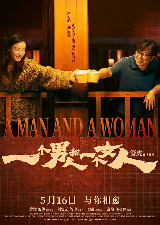 一个男人和一个女人封面图