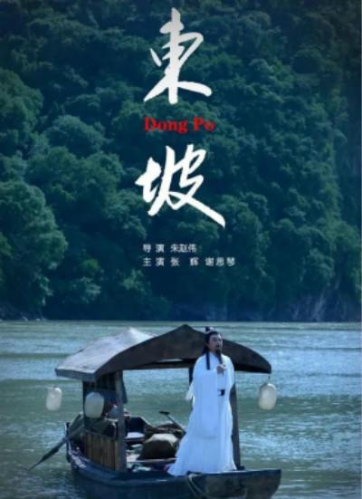 东坡封面图
