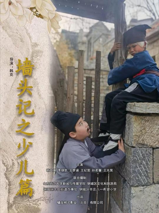 墙头记之少儿篇封面图