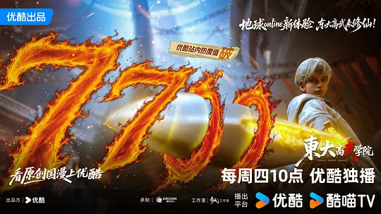 东大高武学院封面图