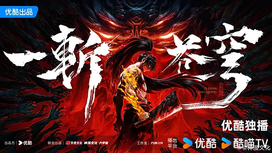 一斩苍穹封面图