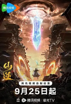 仙逆封面图