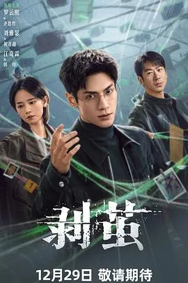剥茧封面图
