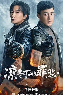 凛冬下的罪恶封面图
