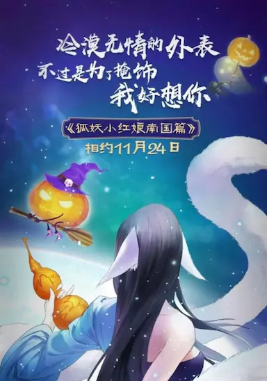 狐妖小红娘封面图