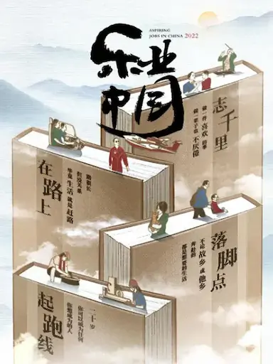 乐业中国2022