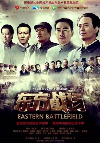 东方战场