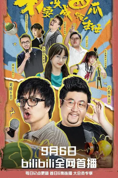 不要变成西瓜啊！主任！