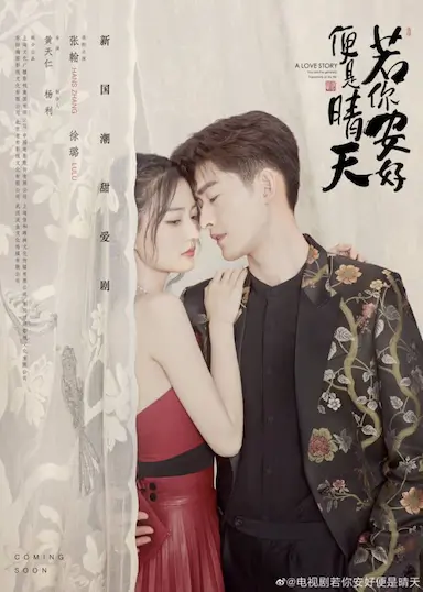 若你安好便是晴天