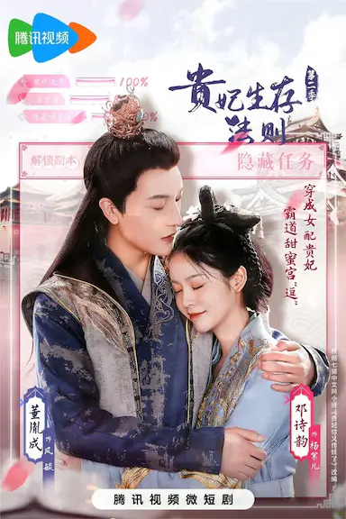 贵妃生存法则 第二季