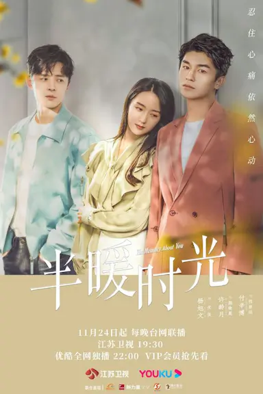 半暖时光
