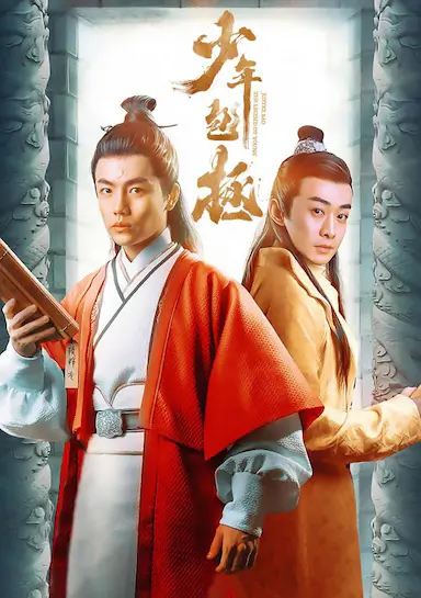 少年包拯