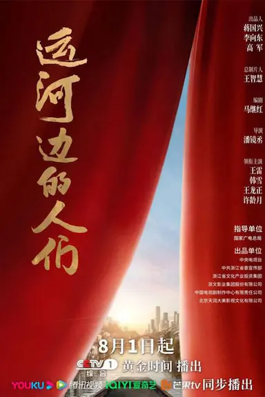 运河边的人们