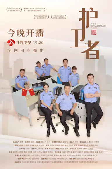护卫者