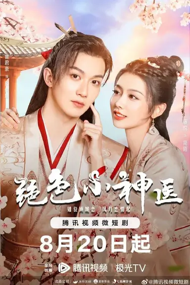 绝色小神医
