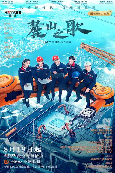 麓山之歌