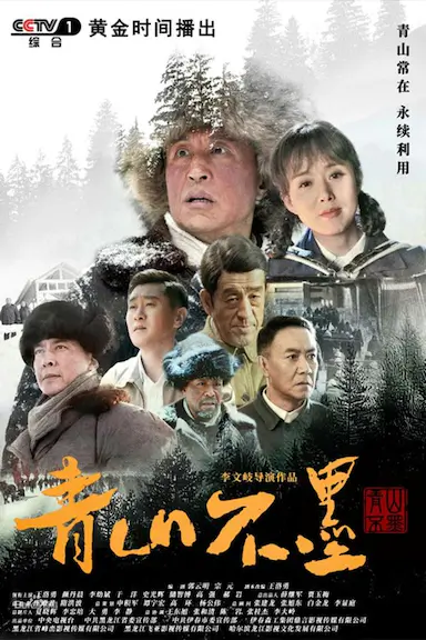 青山不墨