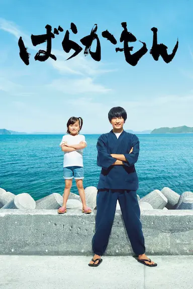 元气囝仔