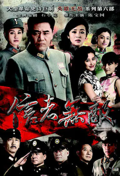 信者无敌