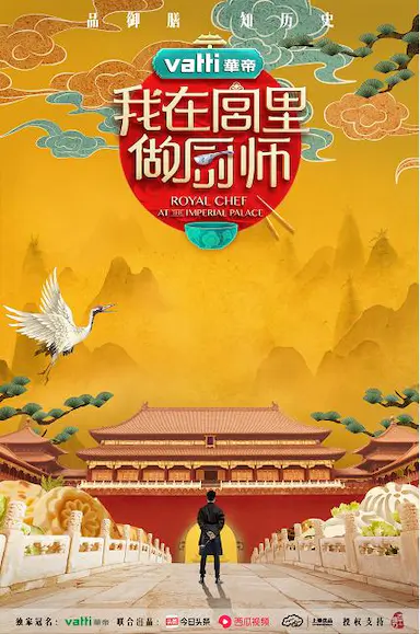 我在宫里做厨师