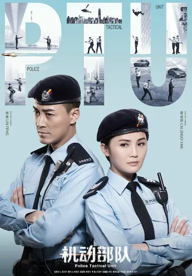 机动部队