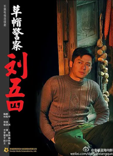 草帽警察