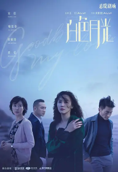 白色月光