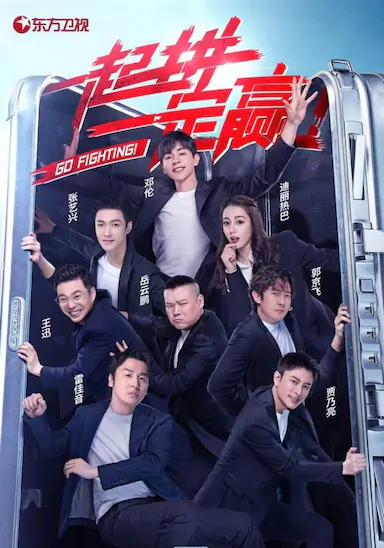 极限挑战 第六季