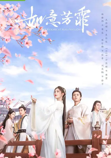 如意芳霏
