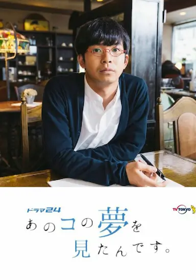 我梦见了那个女孩