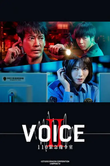 Voice2 110紧急指令室