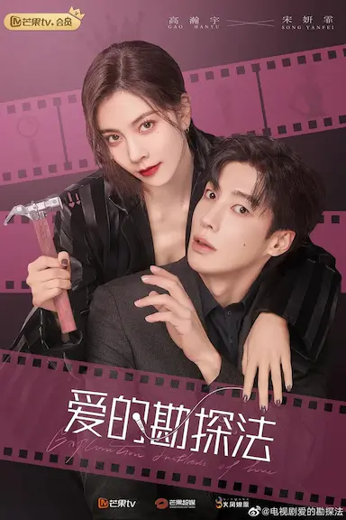 爱的勘探法