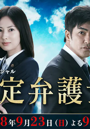 指定律师