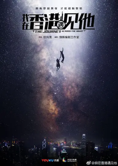 我在香港遇见他