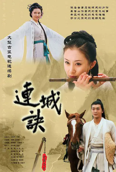 连城诀