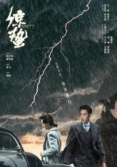 谍战深海之惊蛰