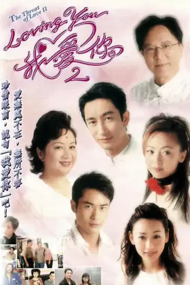 loving You 我爱你 Ⅱ