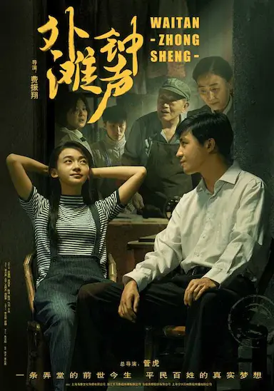 外滩钟声